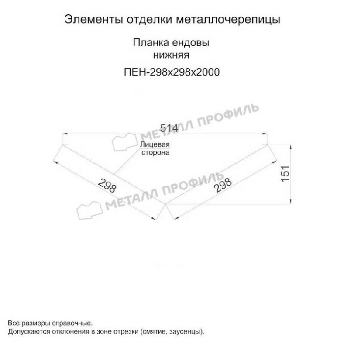 Планка ендовы нижняя 298х298х2000 (PURMAN-20-5005-0.5) - фото №1